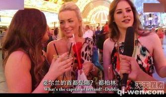 华人洋妞在线视频,在线视频带你领略异域风情