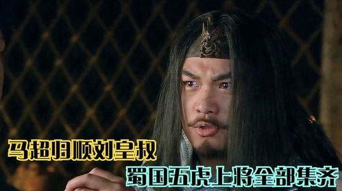 五虎在线视频观看,在线视频中的英雄传奇